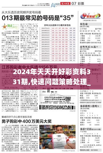 2024年正版免费天天开彩，精准解答解释落实_7a71.19.13