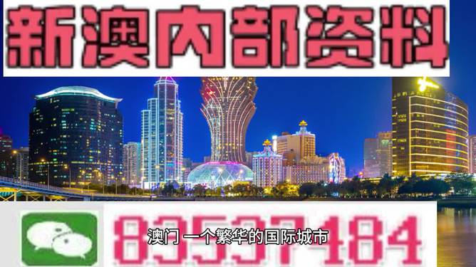 新澳门正版免费大全，综合解答解释落实_8r18.73.65